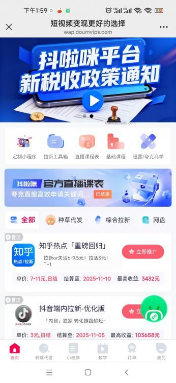 安宁抖啦咪是什么平台-一个专注短视频流量变现的平台! 第4张 安宁抖啦咪是什么平台-一个专注短视频流量变现的平台! 第4张